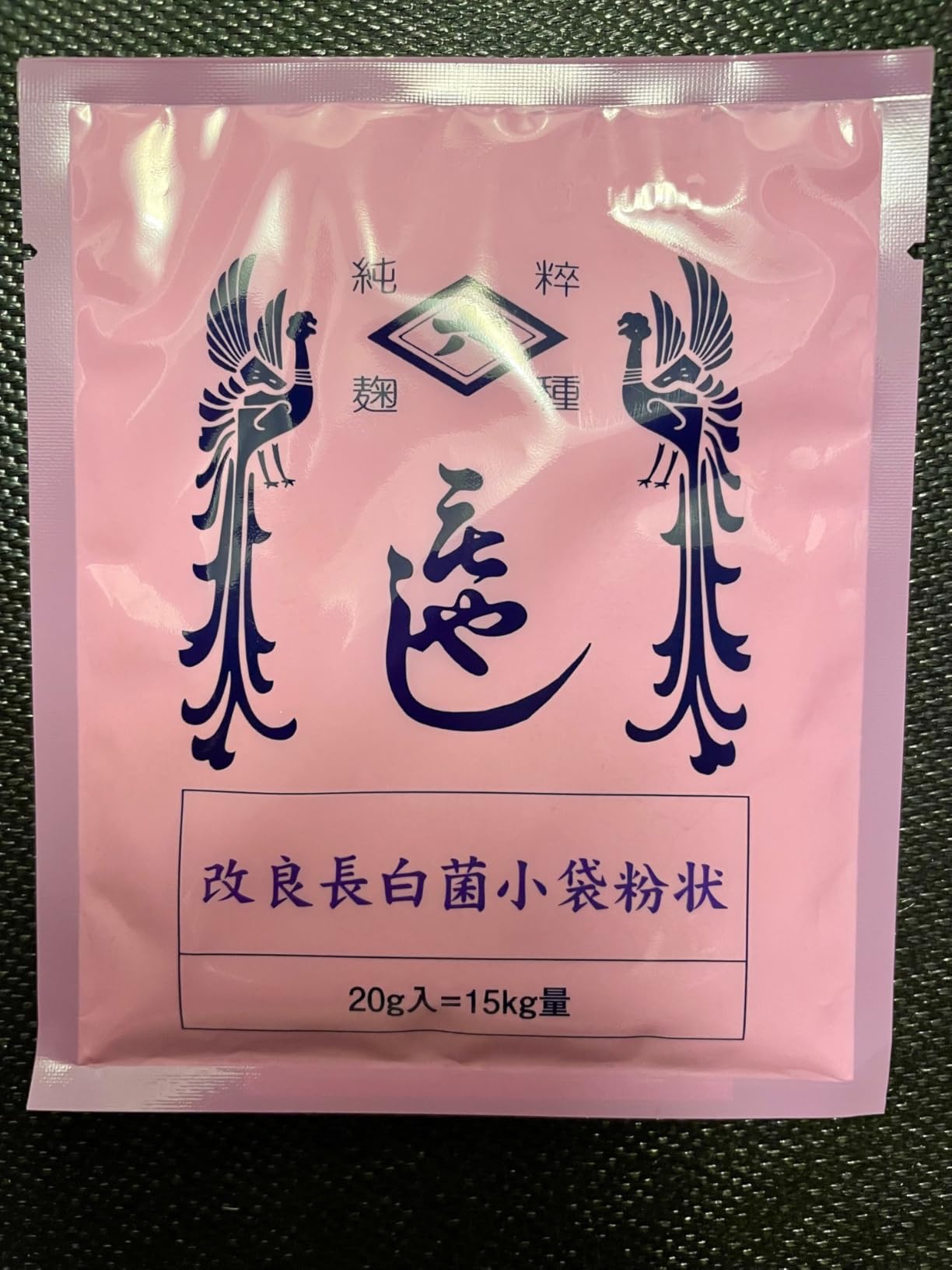 Hishiroku Kairyou Chohaku-kin Koji Starter Spores 0.7 oz (20g) Sachet customer photo 1